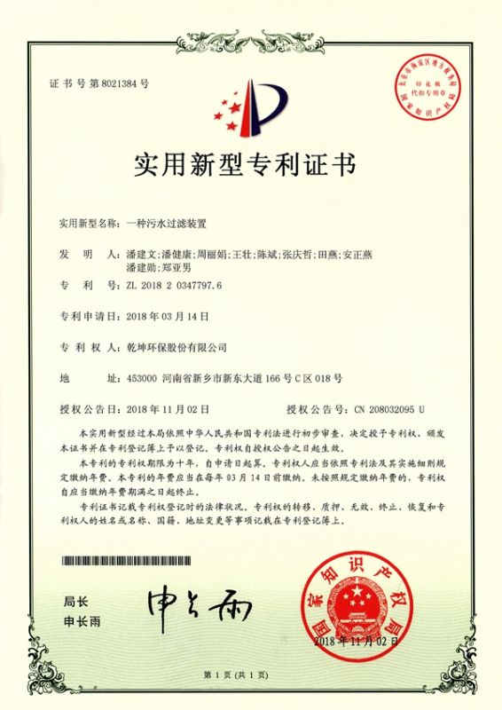 一種污水過(guò)濾裝置使用新型專(zhuān)利