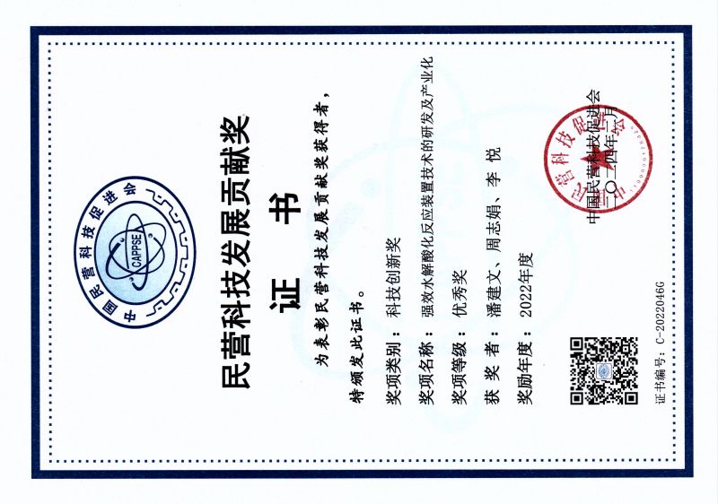 民營(yíng)科技發(fā)展貢獻(xiàn)獎(jiǎng)證書(shū) 