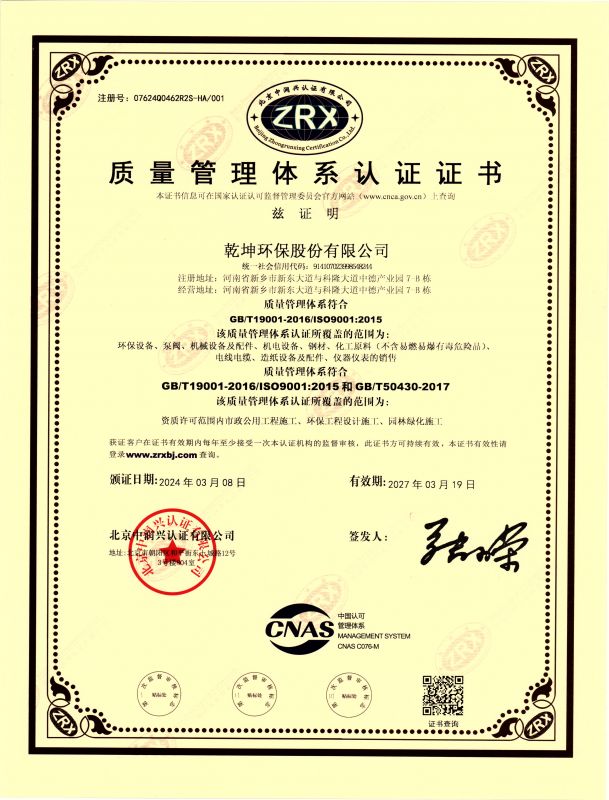 質(zhì)量管理體系認(rèn)證證書(shū)